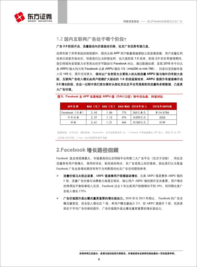 《广告行业研究系列之一：透过Facebook看腾讯社交广告-20190625-东方证券-24页》 - 第7页预览图