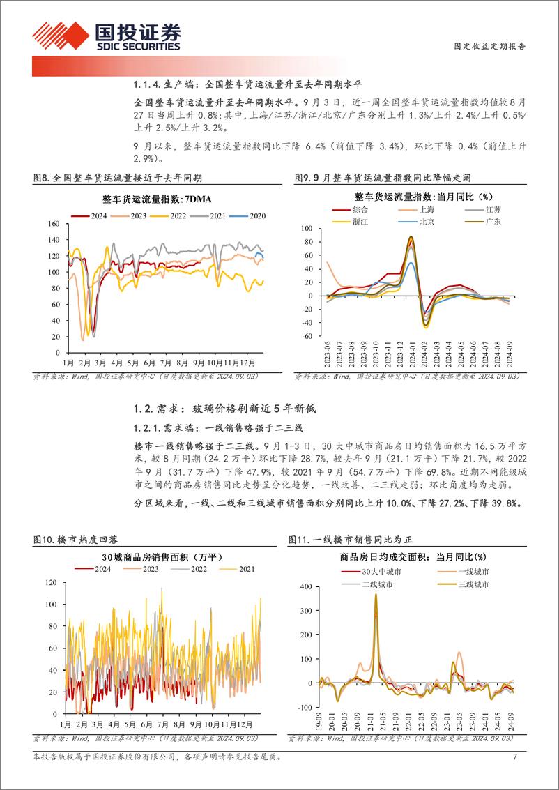 《高频数据跟踪(2024年8月第5周)：货流升至去年同期水平-240904-国投证券-15页》 - 第7页预览图