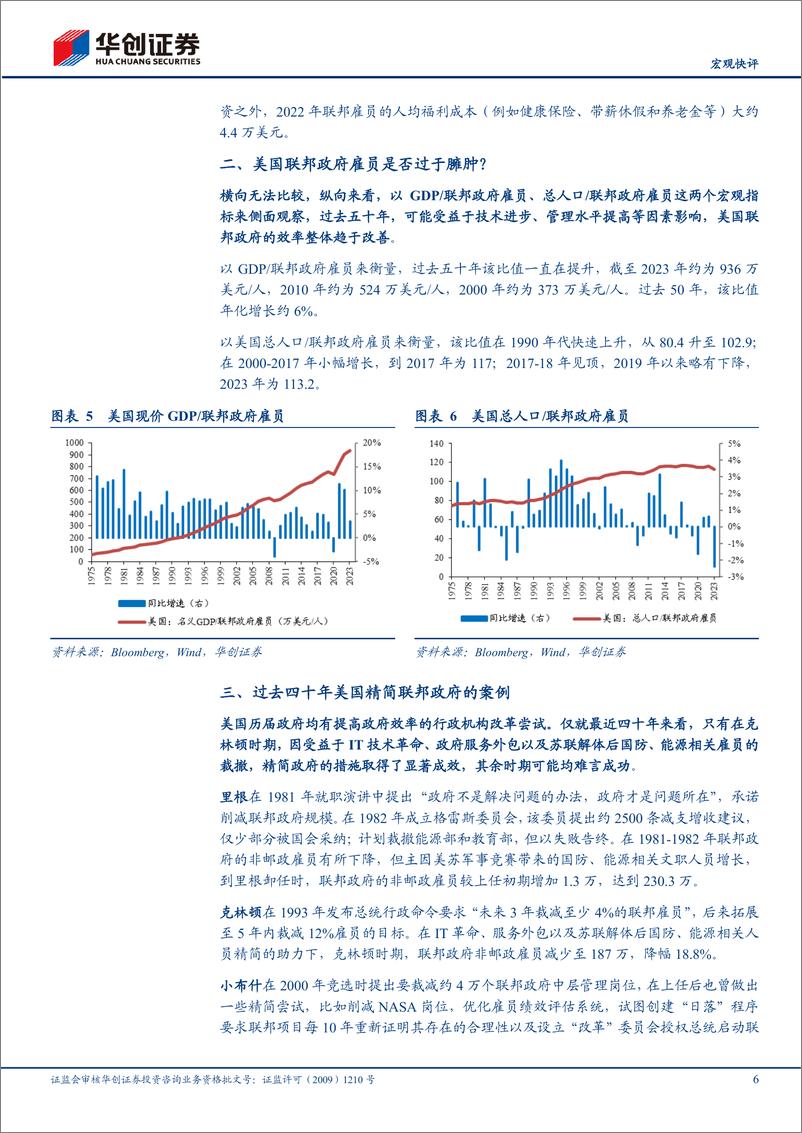 《【宏观快评】精简政府：DOGE还是“doge”？-250112-华创证券-11页》 - 第6页预览图