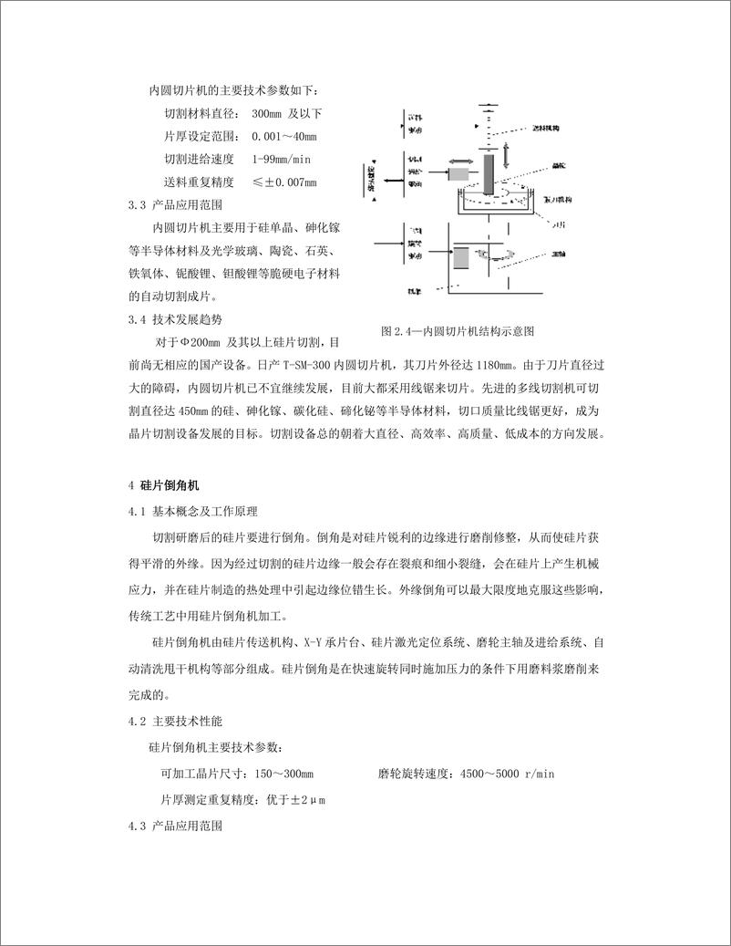 《半导体装用设备简介》 - 第4页预览图