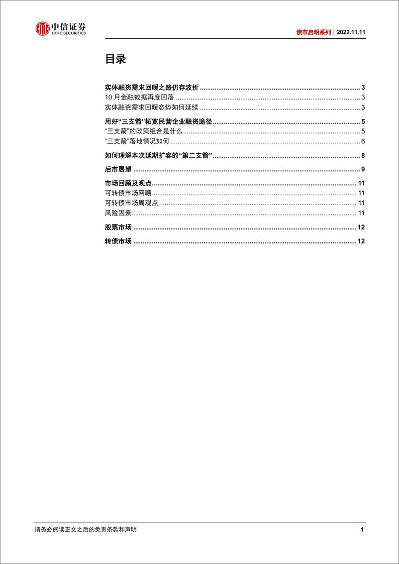 《债市启明系列：如何扩张信用？降准+ “三支箭”-20221111-中信证券-36页》 - 第3页预览图