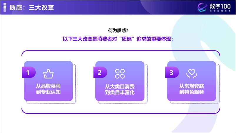 《解锁2024年母婴行业消费未来趋势：质感育儿，理性消费》 - 第8页预览图