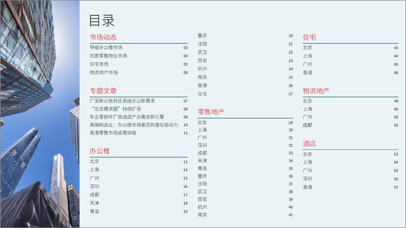 《蓄力谋势 待时而动-2024年二季度大中华区物业摘要-仲量联行-2024-59页》 - 第2页预览图