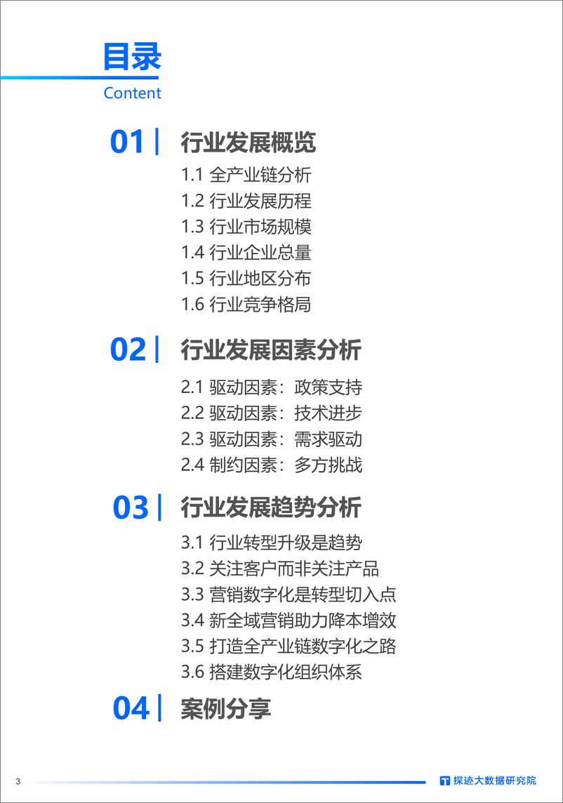 《探迹：2023年机械设备行业发展趋势报告》 - 第3页预览图