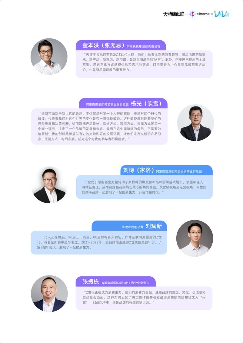 《2021春夏新风尚报告》 - 第3页预览图