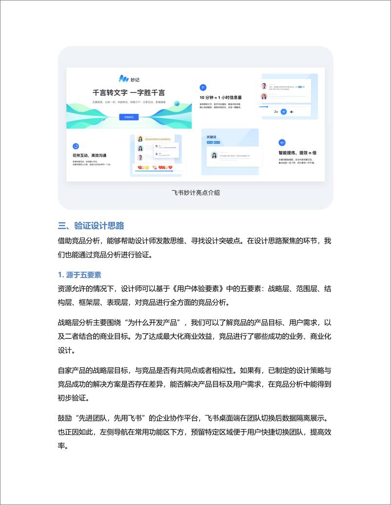 《竞品分析，是如何助力设计洞察的？》 - 第6页预览图