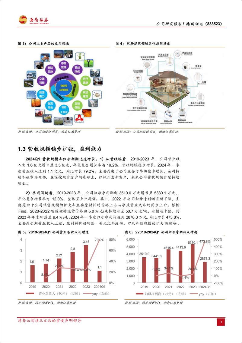 《德瑞锂电(833523)锂一次电池领域深耕者，稳步扩产打开成长空间-240719-西南证券-30页》 - 第7页预览图