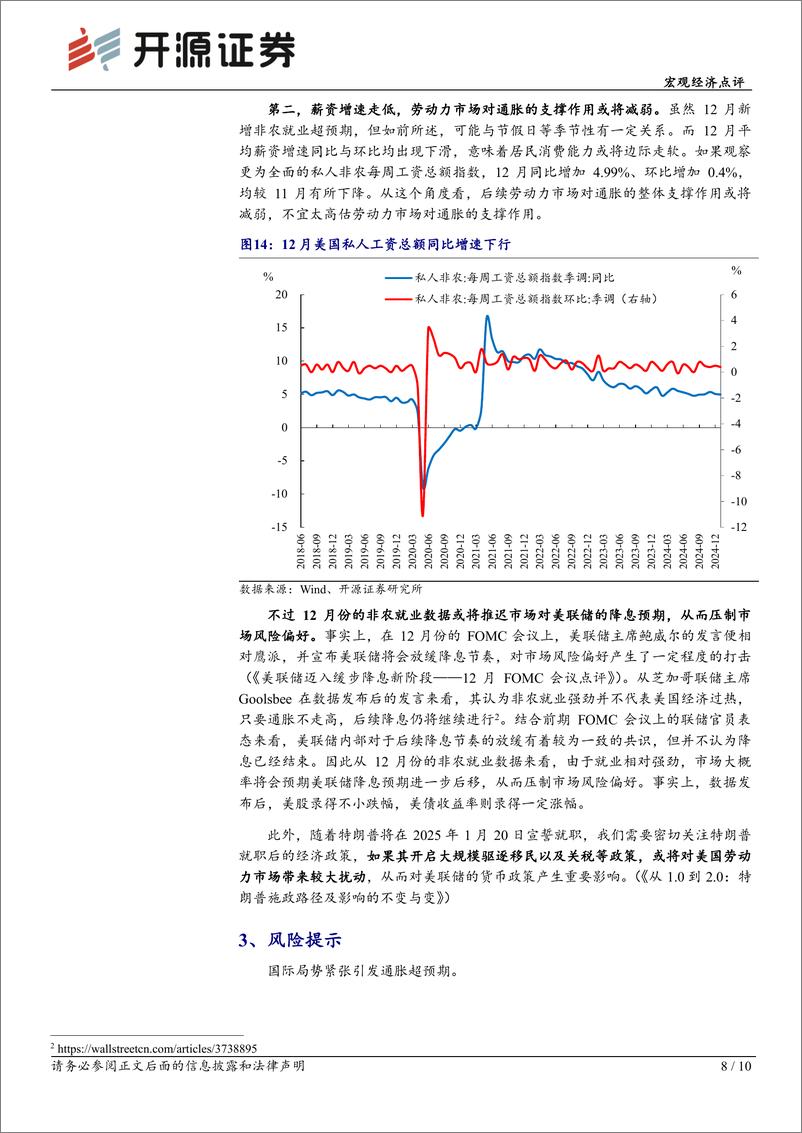 《美国12月非农就业数据点评：非农就业强劲或将推迟市场降息预期-250111-开源证券-10页》 - 第8页预览图