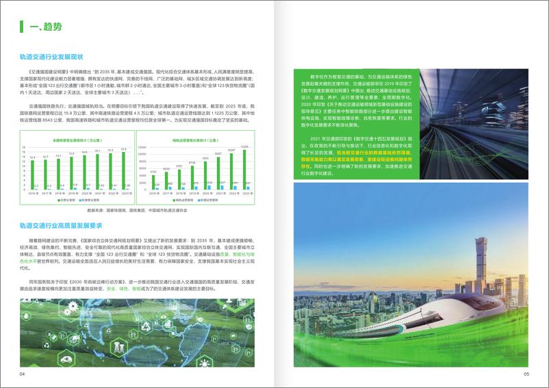 《施耐德电气_2024年轨道交通行业低压配电边缘智能管理系统应用白皮书-1》 - 第3页预览图