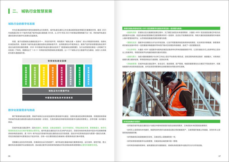 《施耐德电气_2024年轨道交通行业低压配电边缘智能管理系统应用白皮书-1》 - 第4页预览图