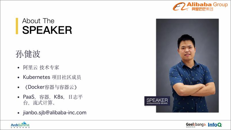 《孙健波-ArchSummit2019深圳》 - 第4页预览图