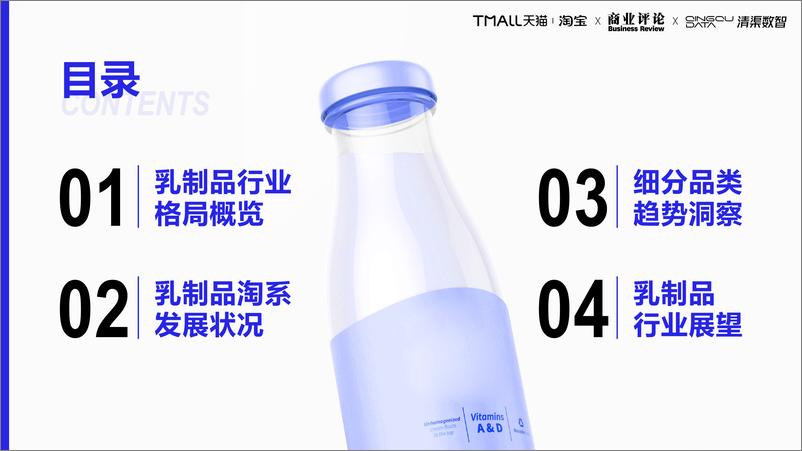 《2022乳制品趋势白皮书-天猫x清渠数智》 - 第3页预览图