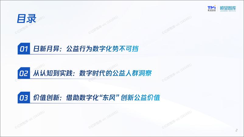 《终版-2022公益行为数字化洞察报告-0913 》 - 第2页预览图