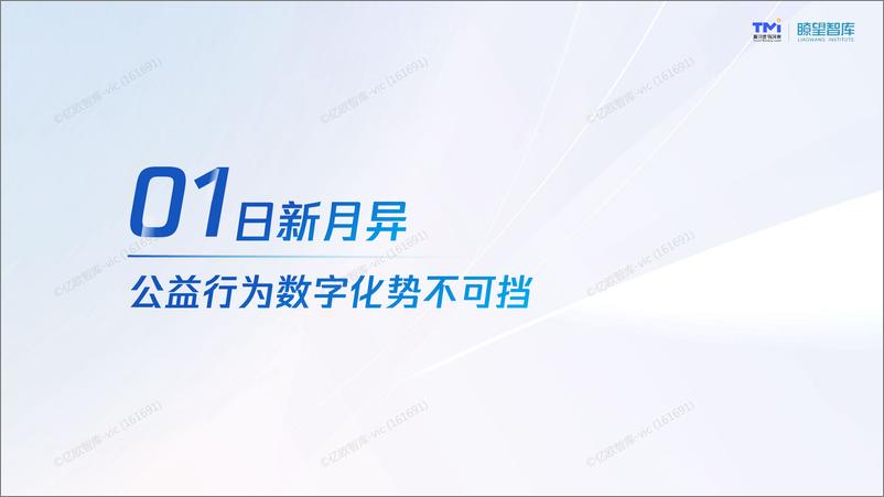 《终版-2022公益行为数字化洞察报告-0913 》 - 第6页预览图