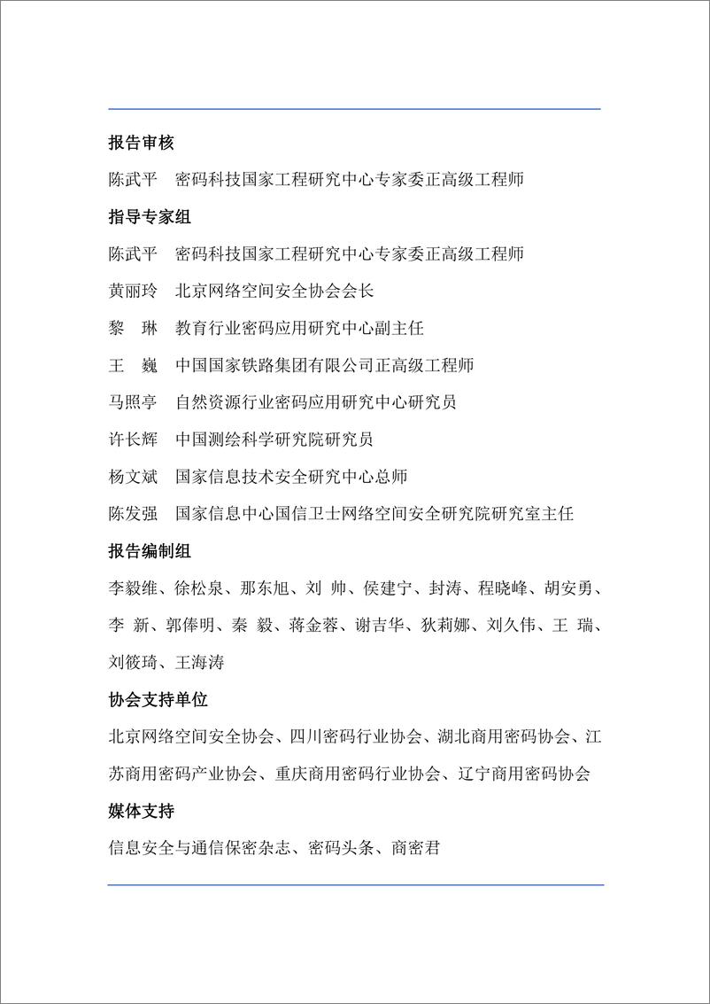 《2024网民网络安全感满意度调查—商用密码专题调查报告-密码科技国家工程研究中心-2024.12-57页》 - 第3页预览图