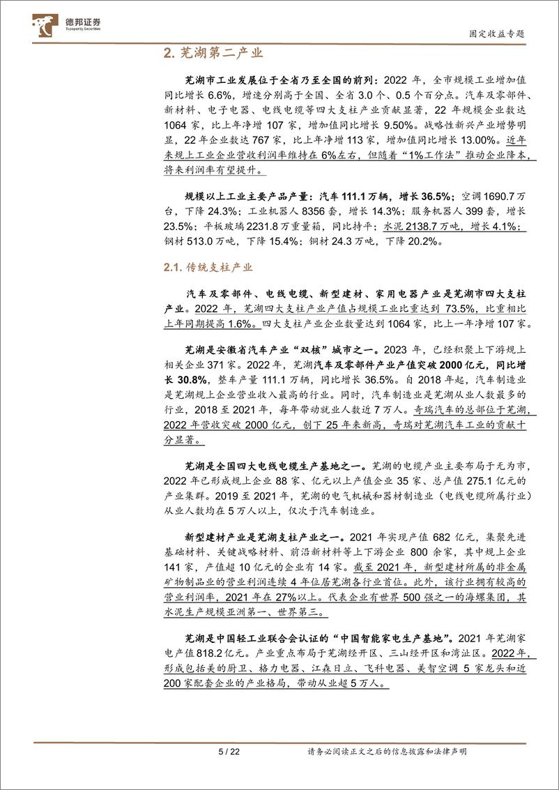 《皖南地区城投债观察：芜湖城投有哪些看点-20230526-德邦证券-23页》 - 第7页预览图