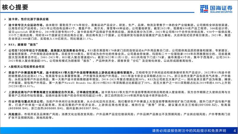 《户外行业深度报告：迪卡侬、REI与供应商-国海证券-2023》 - 第5页预览图