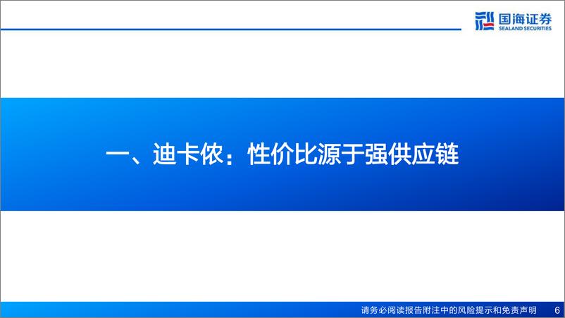 《户外行业深度报告：迪卡侬、REI与供应商-国海证券-2023》 - 第7页预览图