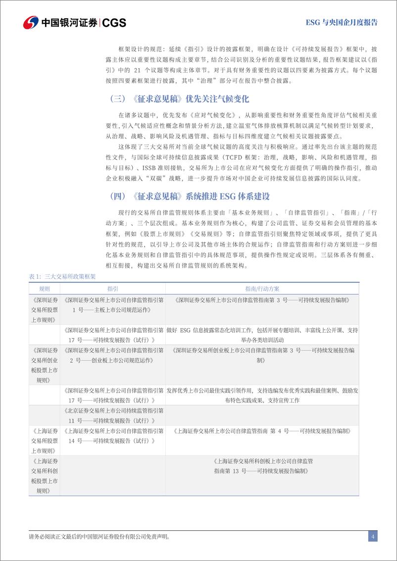 《ESG与央国企月度报告(2024年11月)：交易所发布ESG指南，ESG策略备受关注-241129-银河证券-10页》 - 第4页预览图