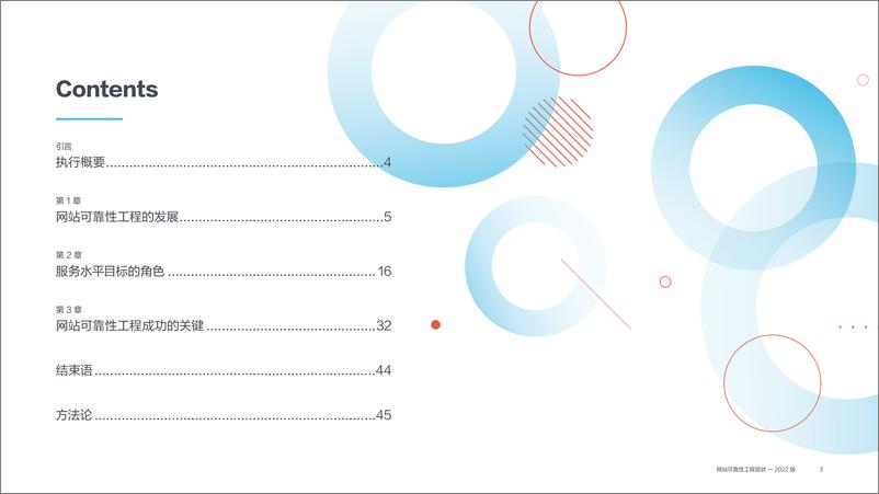 《2022年版网站可靠性工程现状报告》 - 第3页预览图