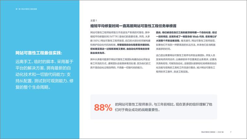 《2022年版网站可靠性工程现状报告》 - 第7页预览图