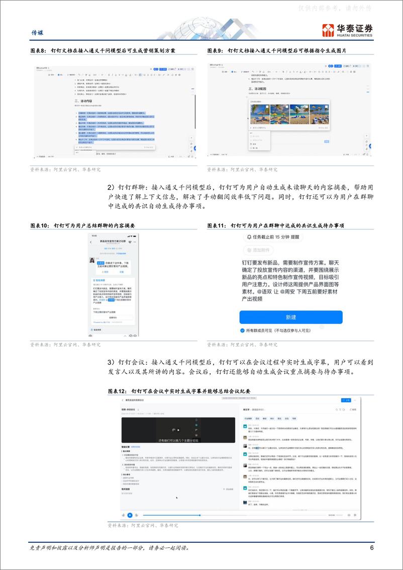 《华泰证券-传媒行业专题研究：从阿里／商汤／华为大模型看应用趋势-230420》 - 第6页预览图