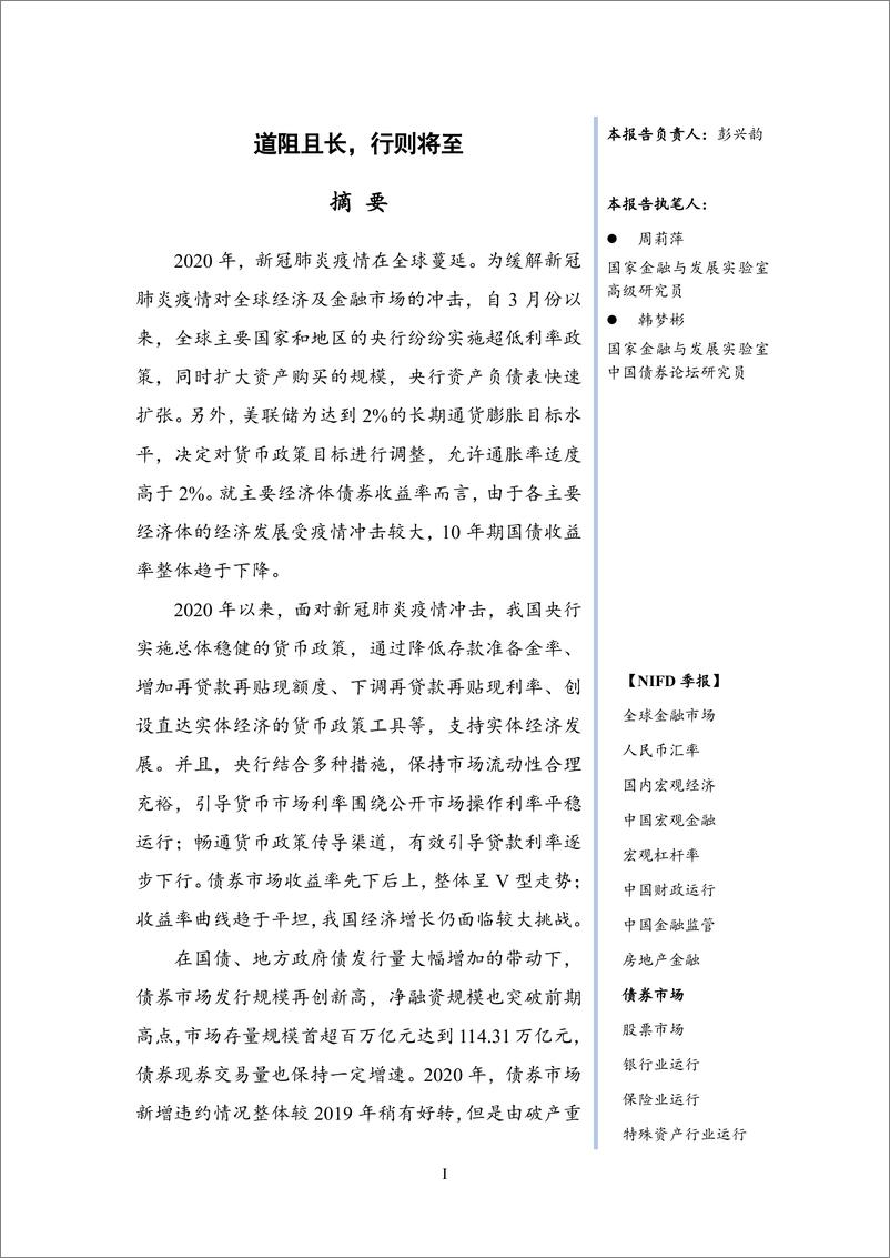 《NIFD季报-2020年度债券市场-2021.2-26页》 - 第3页预览图