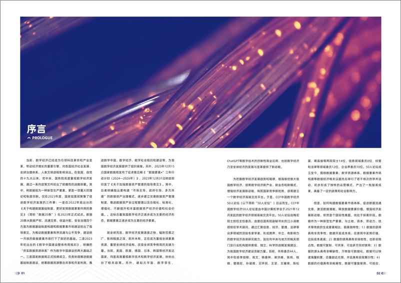 《CCF中国数字经济50人论坛_2024数据要素化与数据要素市场体系构建研究报告》 - 第3页预览图