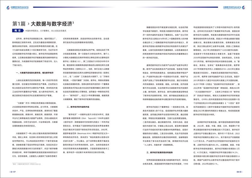 《CCF中国数字经济50人论坛_2024数据要素化与数据要素市场体系构建研究报告》 - 第6页预览图