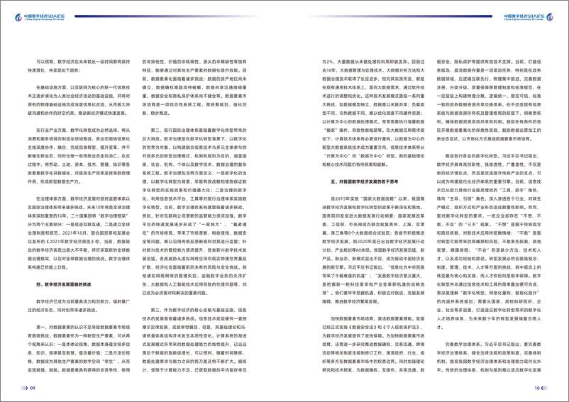 《CCF中国数字经济50人论坛_2024数据要素化与数据要素市场体系构建研究报告》 - 第7页预览图