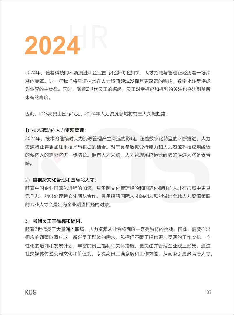 《KOS高奥士国际：2024人才市场招聘趋势报告》 - 第6页预览图