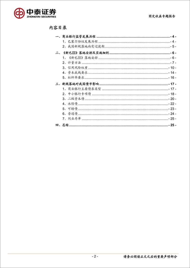 固定收益专题报告：《新巴Ⅲ》如何影响债市？-20221221-中泰证券-28页 - 第3页预览图