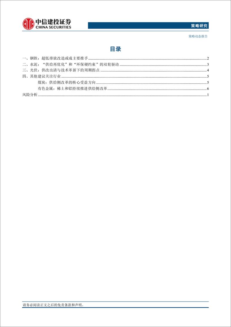 《供给侧改革系列(一)：深化供给侧改革，哪些行业有望受益？-241118-中信建投-12页》 - 第2页预览图