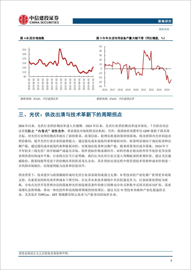 《供给侧改革系列(一)：深化供给侧改革，哪些行业有望受益？-241118-中信建投-12页》 - 第5页预览图