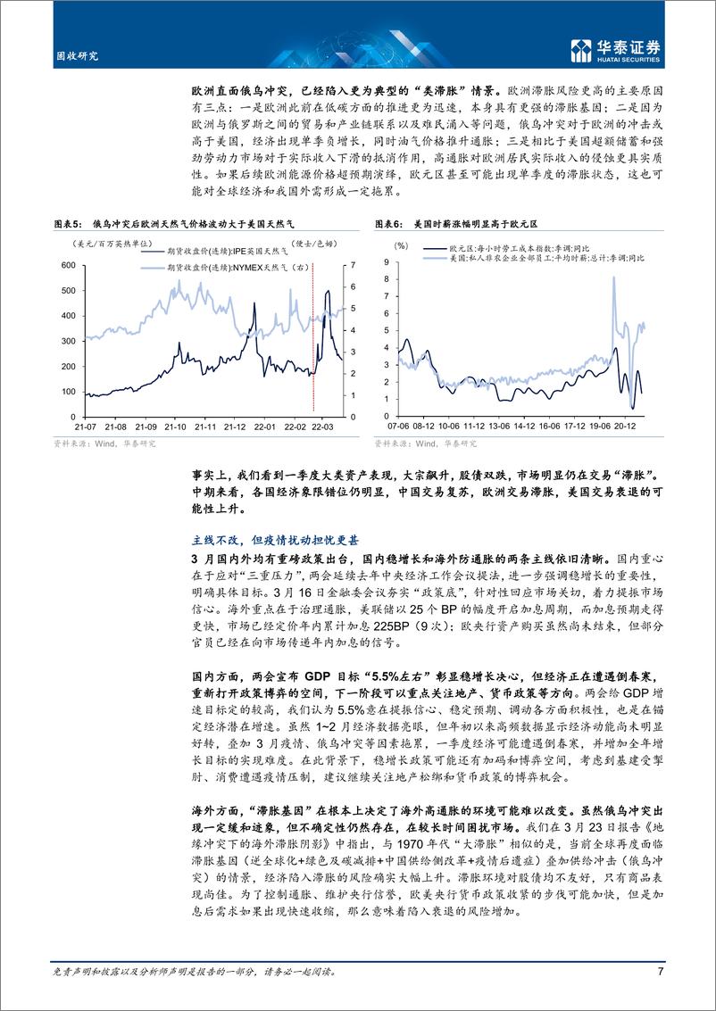 《固定收益月报：核心扰动由外转内-20220405-华泰证券-32页》 - 第8页预览图