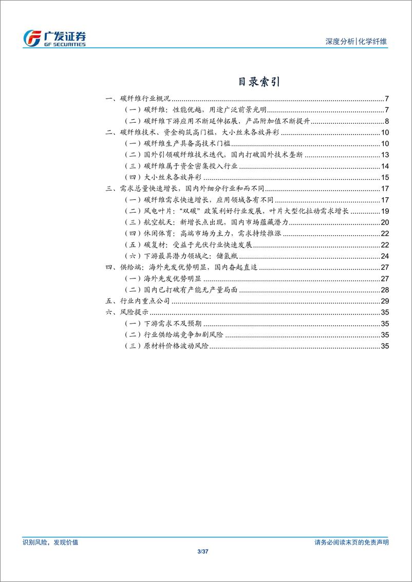 《化学纤维行业碳纤维系列专题一：国产替代进行时》 - 第3页预览图