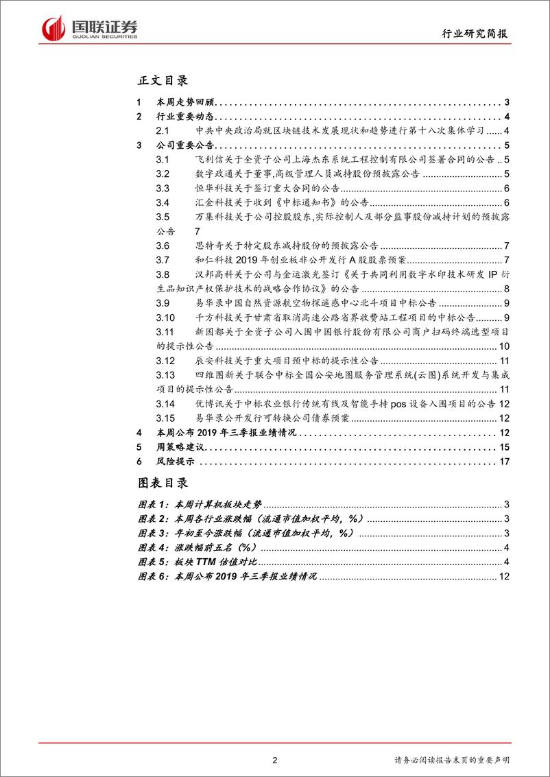 《计算机行业：政治局集体学习区块链，CHS~DRGs正式宣布-20191027-国联证券-20页》 - 第3页预览图