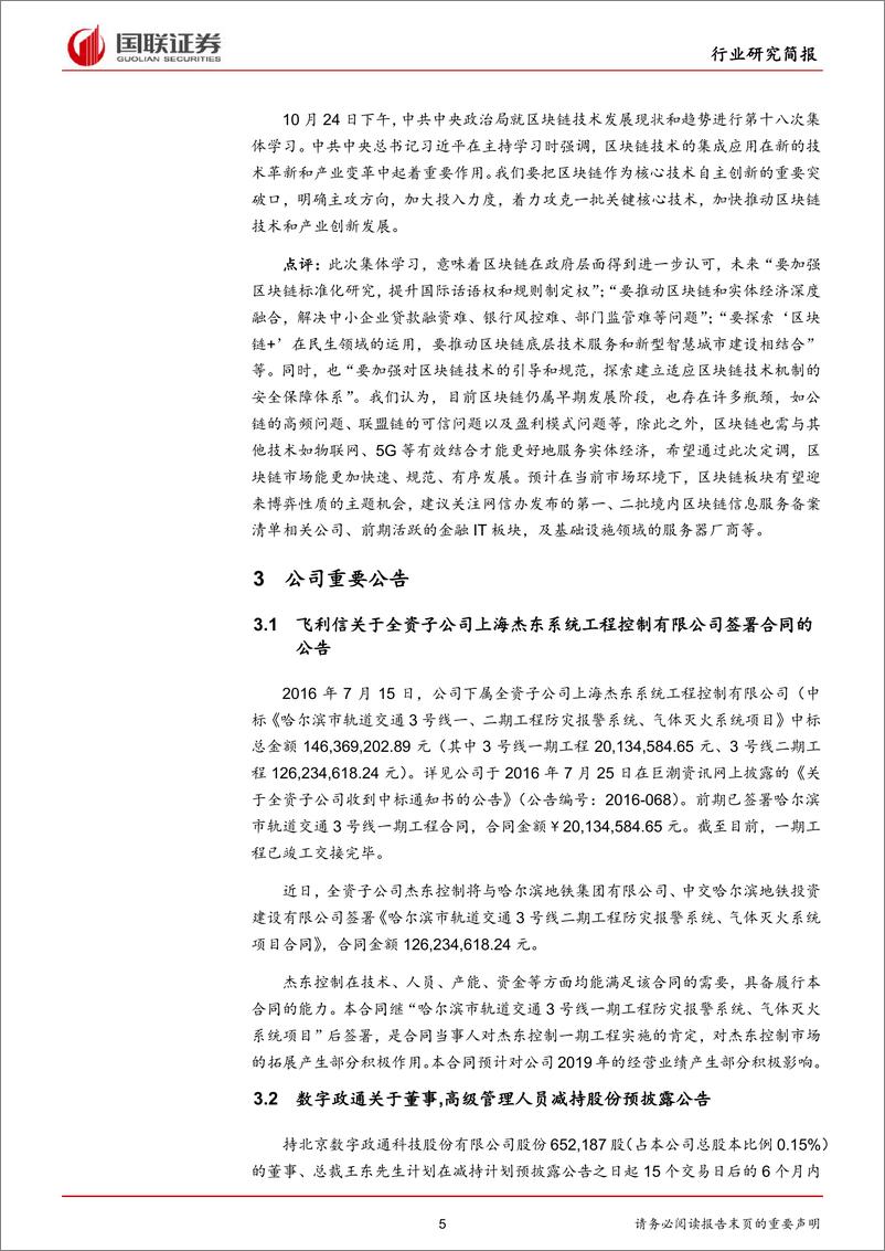 《计算机行业：政治局集体学习区块链，CHS~DRGs正式宣布-20191027-国联证券-20页》 - 第6页预览图