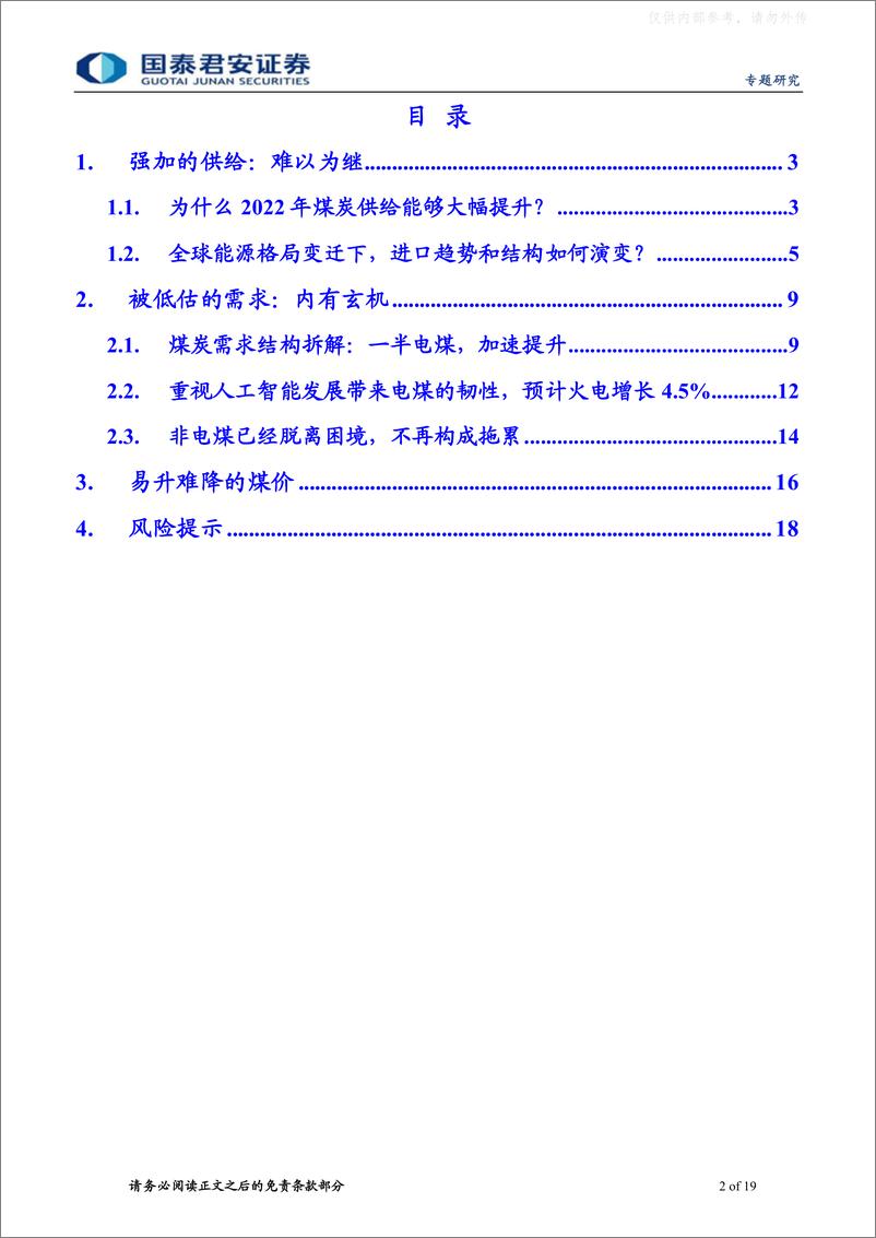 《国泰君安-宏观视角看行业系列一：被低估的煤炭，能否冲破弱复苏的枷锁-230330》 - 第2页预览图