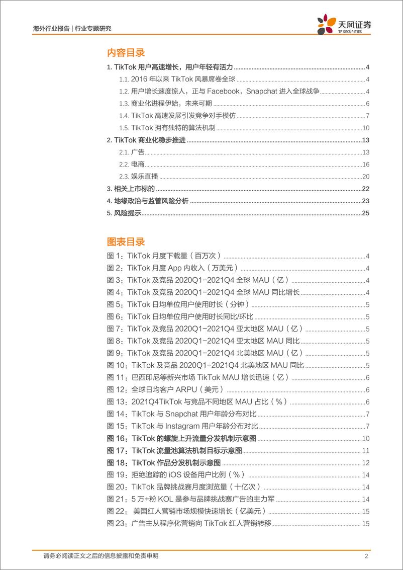 《海外互联网行业中国公司全球化系列报告：字节跳动专题之TikTok-20220322-天风证券-26页》 - 第3页预览图