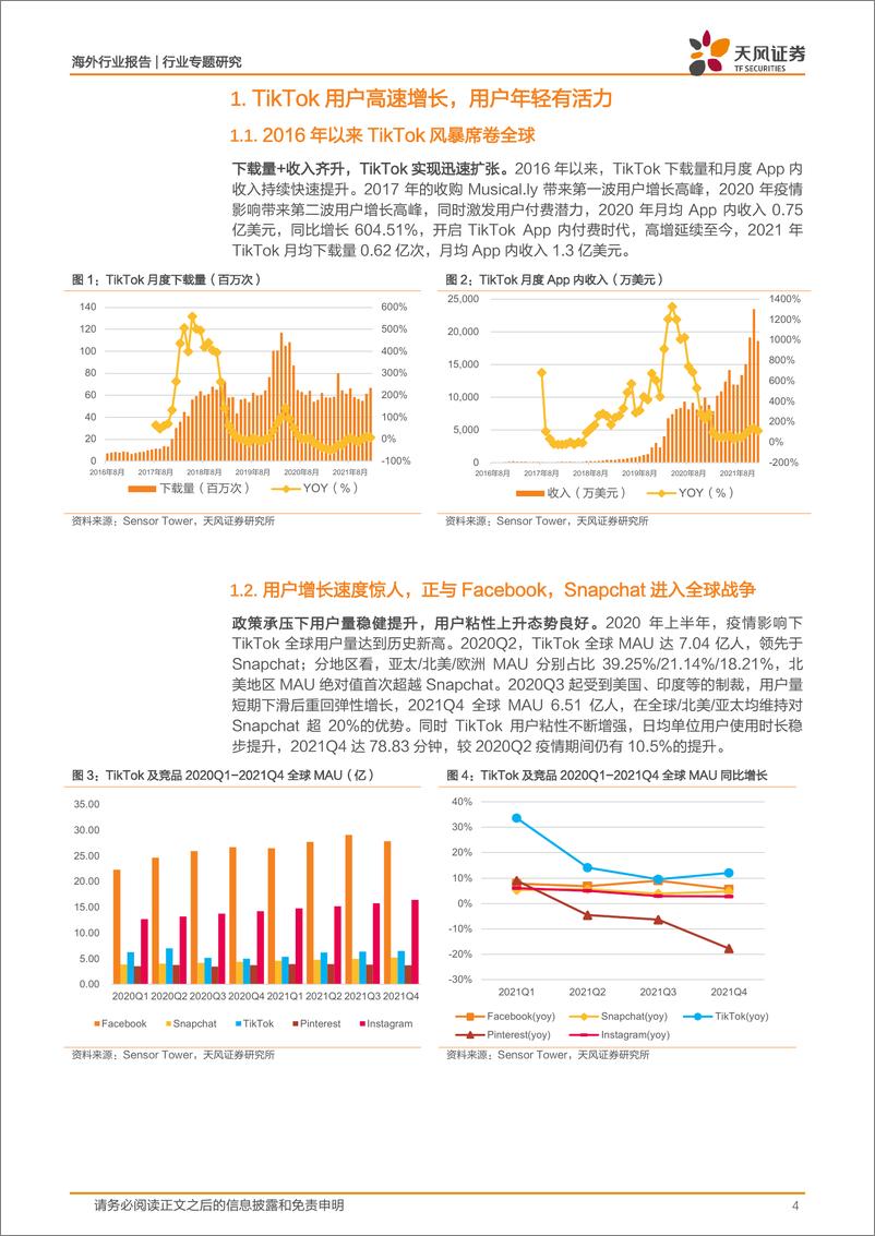 《海外互联网行业中国公司全球化系列报告：字节跳动专题之TikTok-20220322-天风证券-26页》 - 第5页预览图