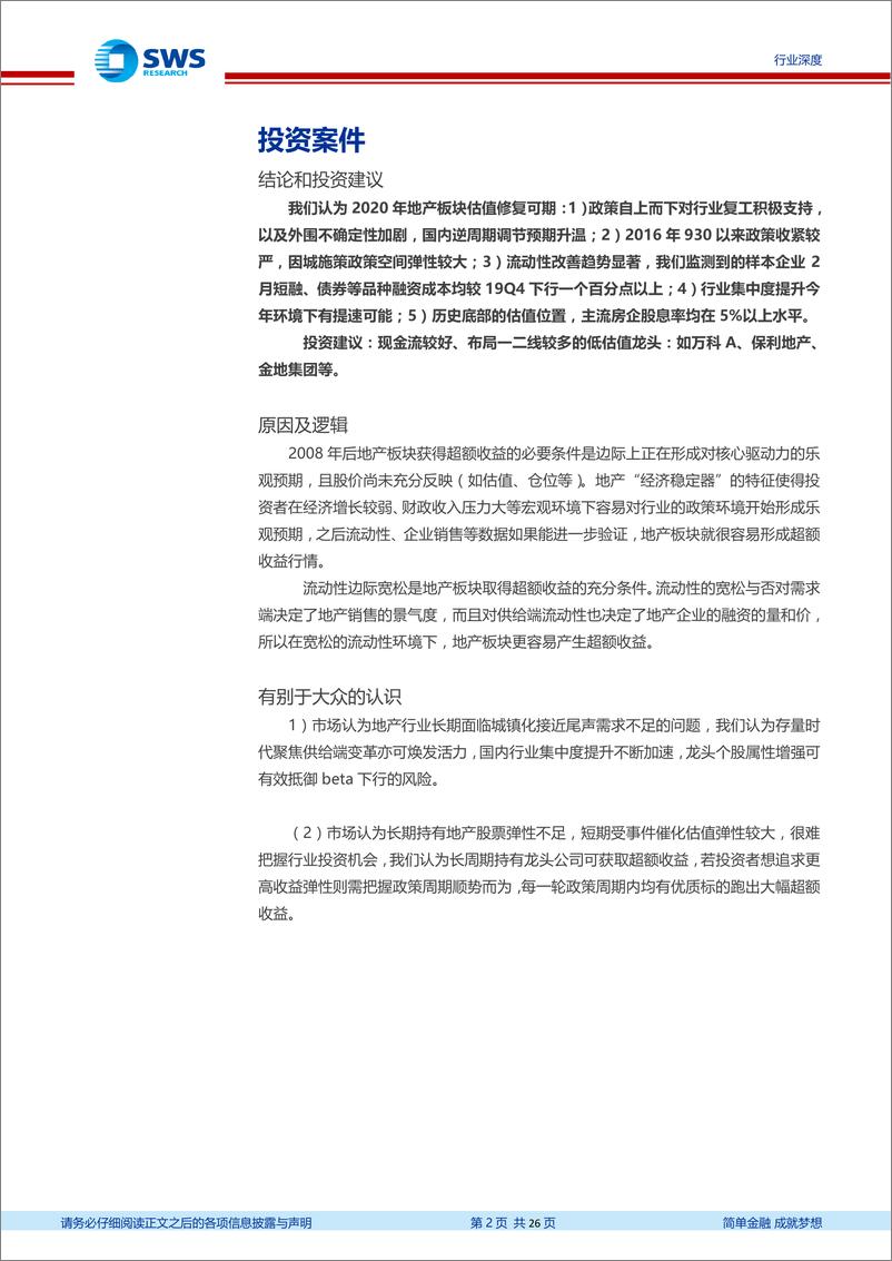 《房地产行业全景复盘深度报告：往昔峥嵘岁月、今朝何惧风流-20200317-申万宏源-26页》 - 第3页预览图