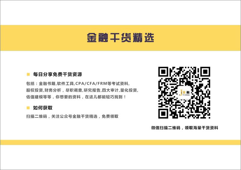 《案例解析高科技公司估值法》 - 第2页预览图