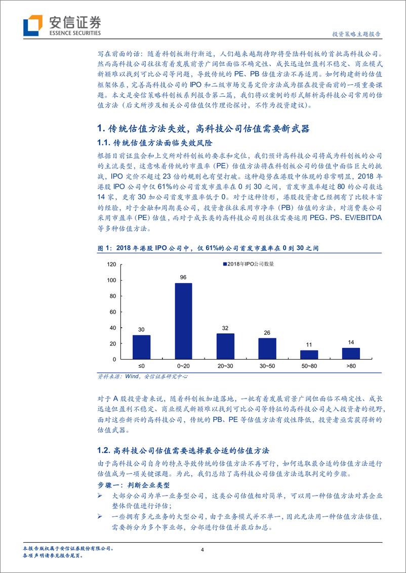 《案例解析高科技公司估值法》 - 第5页预览图