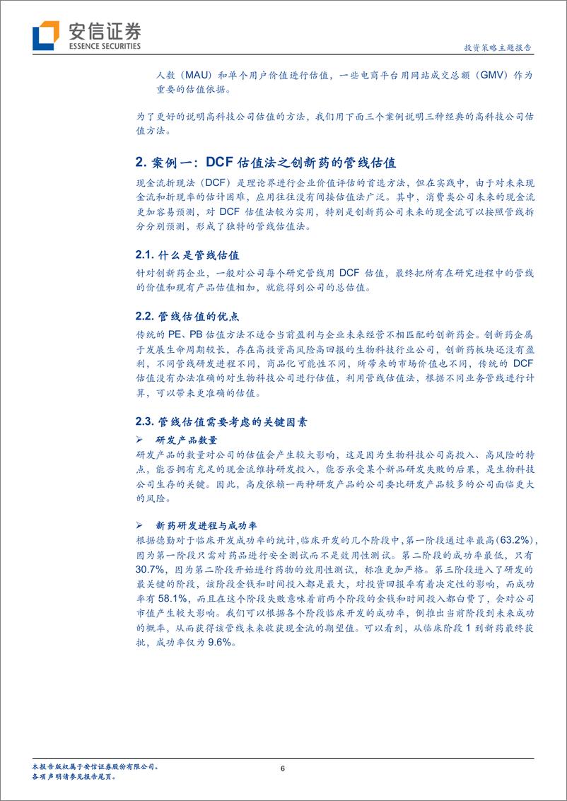 《案例解析高科技公司估值法》 - 第7页预览图