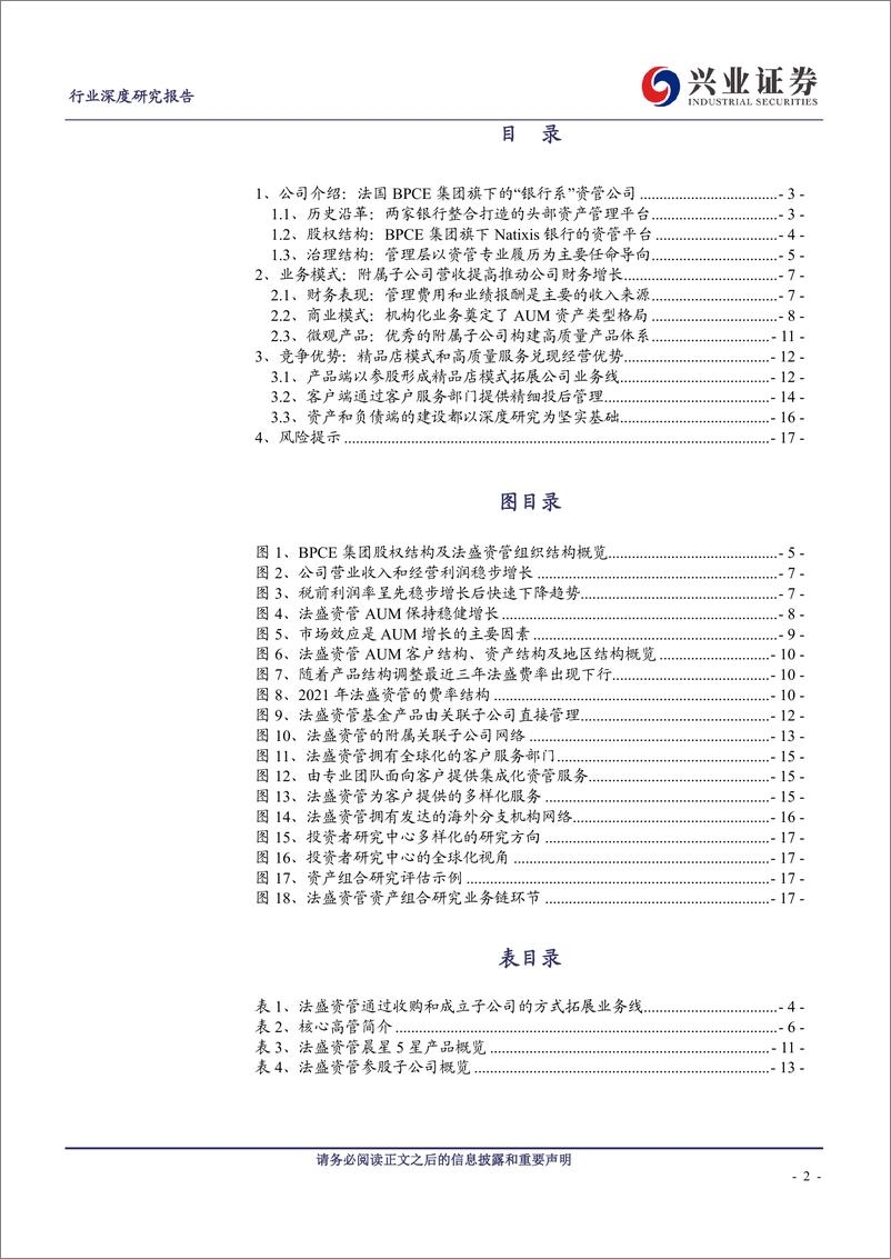 《非银金融行业资管通鉴系列十二：法国篇，以参股形成业务集群的法盛资管-20230316-兴业证券-19页》 - 第3页预览图