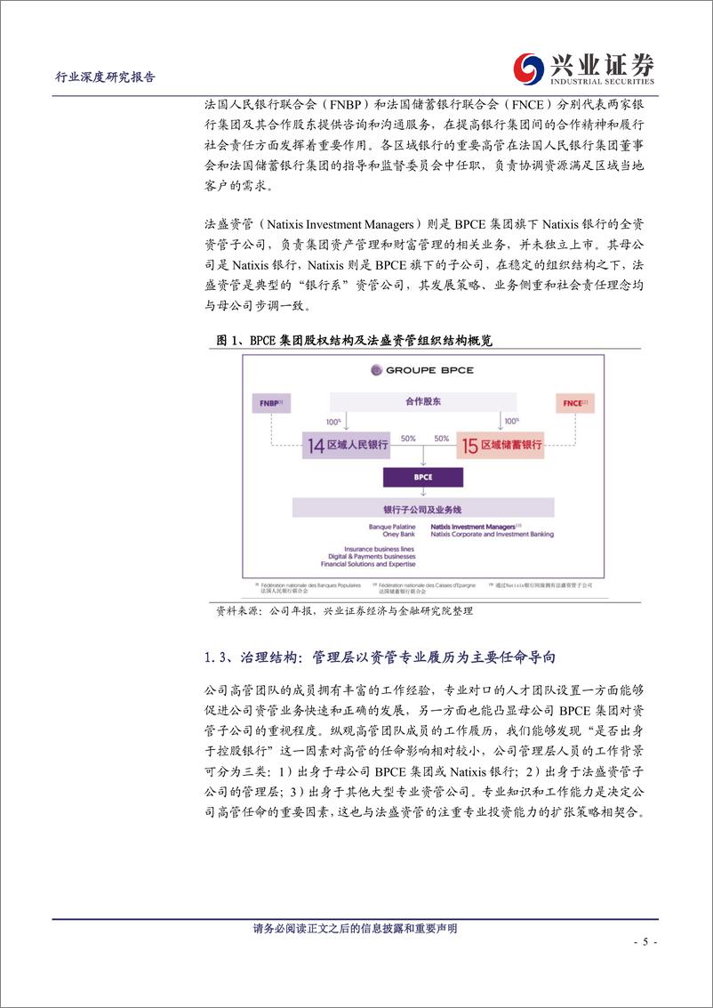 《非银金融行业资管通鉴系列十二：法国篇，以参股形成业务集群的法盛资管-20230316-兴业证券-19页》 - 第6页预览图