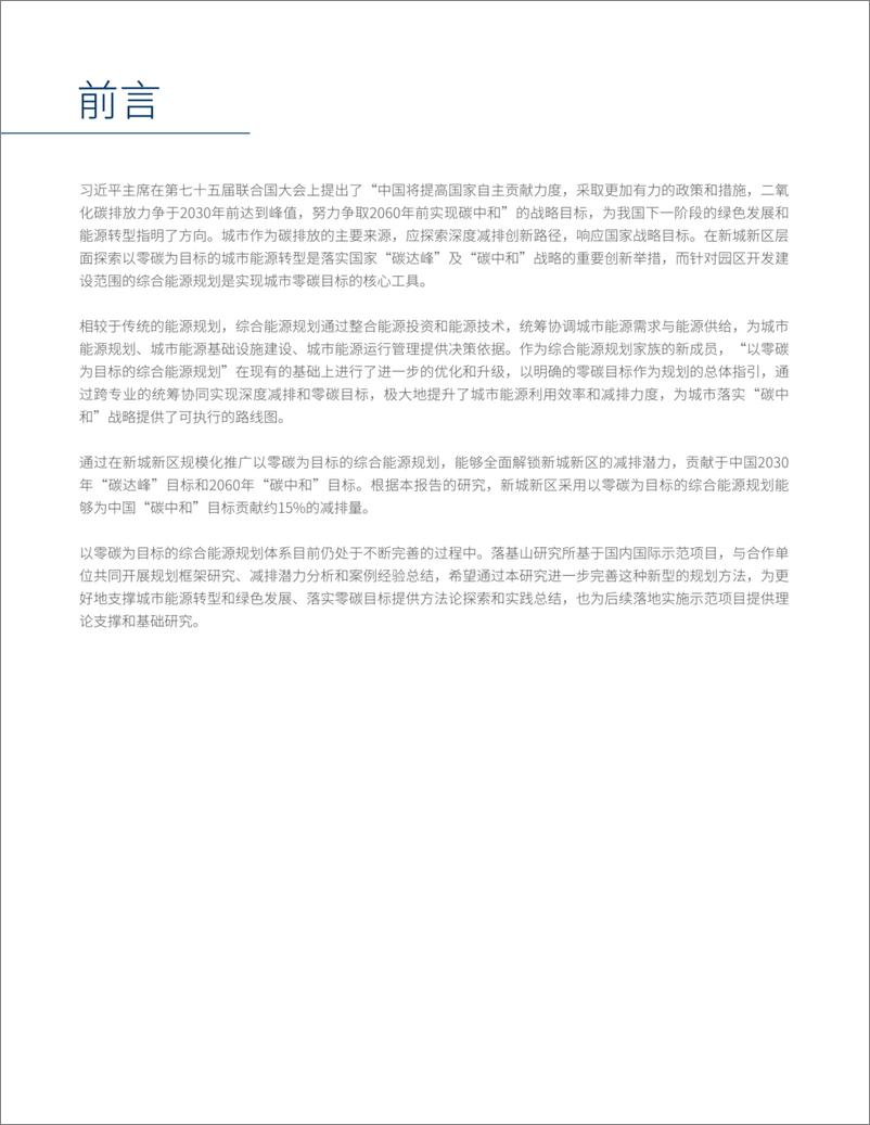 《以零碳为目标的综合能源规划》 - 第2页预览图