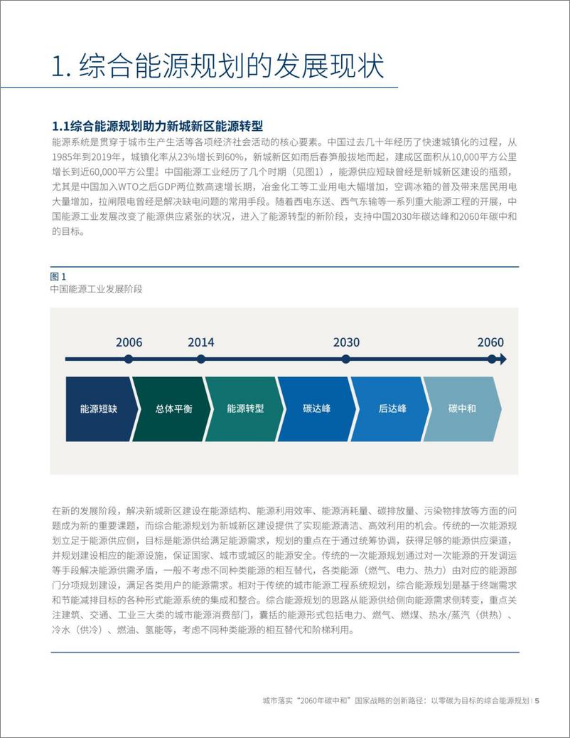 《以零碳为目标的综合能源规划》 - 第5页预览图