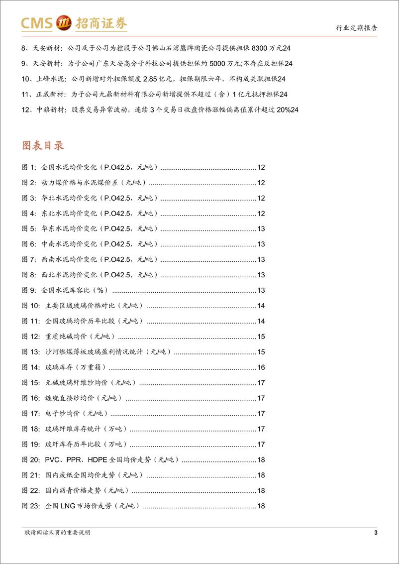 《建材行业定期报告：加快构建房地产新模式，静待建材需求筑底-240728-招商证券-25页》 - 第3页预览图